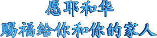 赞美主!你是创造万物的主!在人不能!在神都!