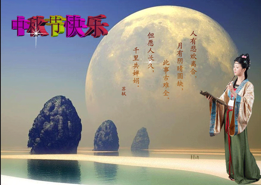 用真诚的祝福送给你—— 祝大家2018年中秋节快乐!阖家欢乐!幸福安康!