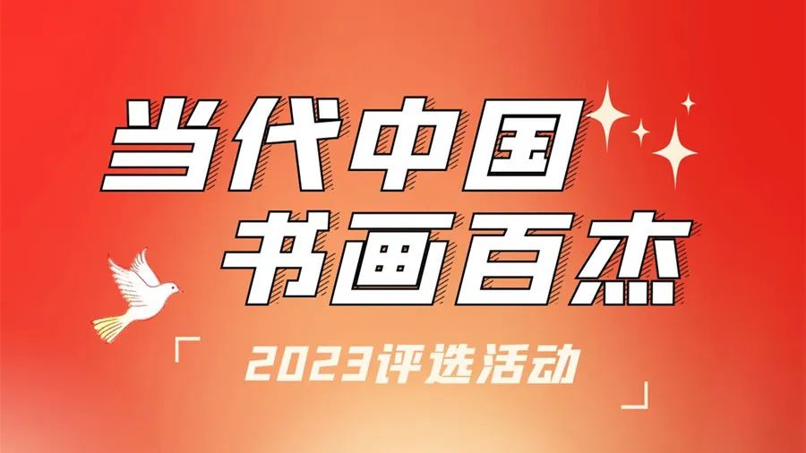 谢国安——2023当代中国书画百杰