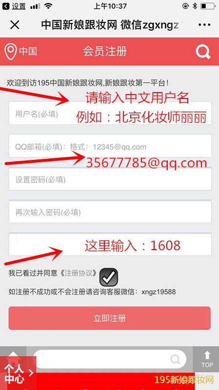 关注195新娘跟妆网入群接单195跟妆网注册入