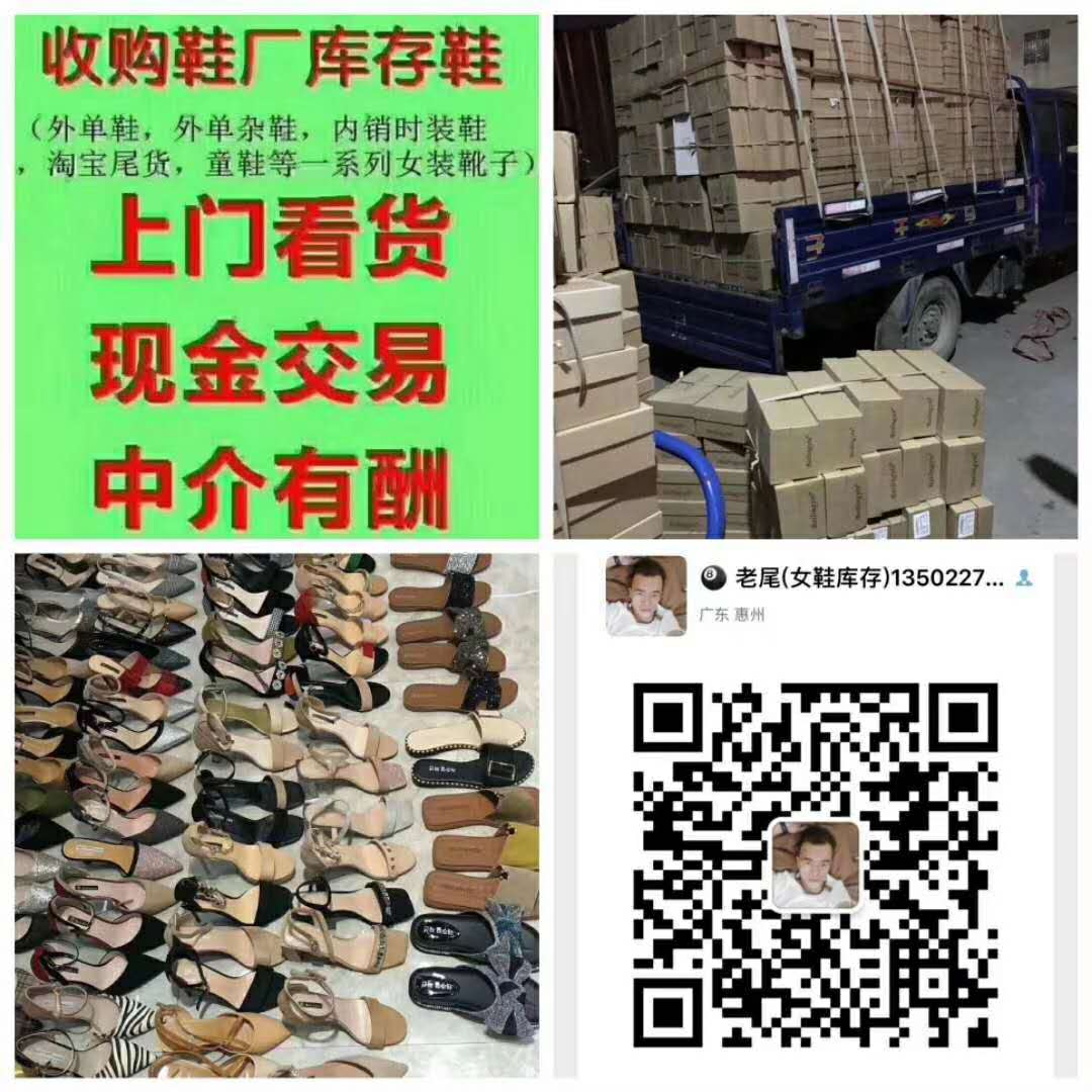 大量收购内外单库存女鞋