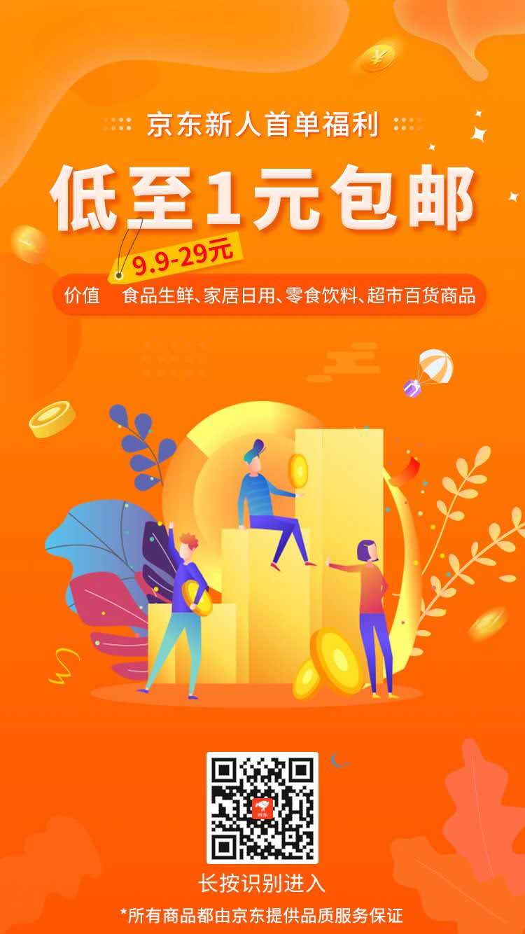 京东x芬香社交电商新人福利