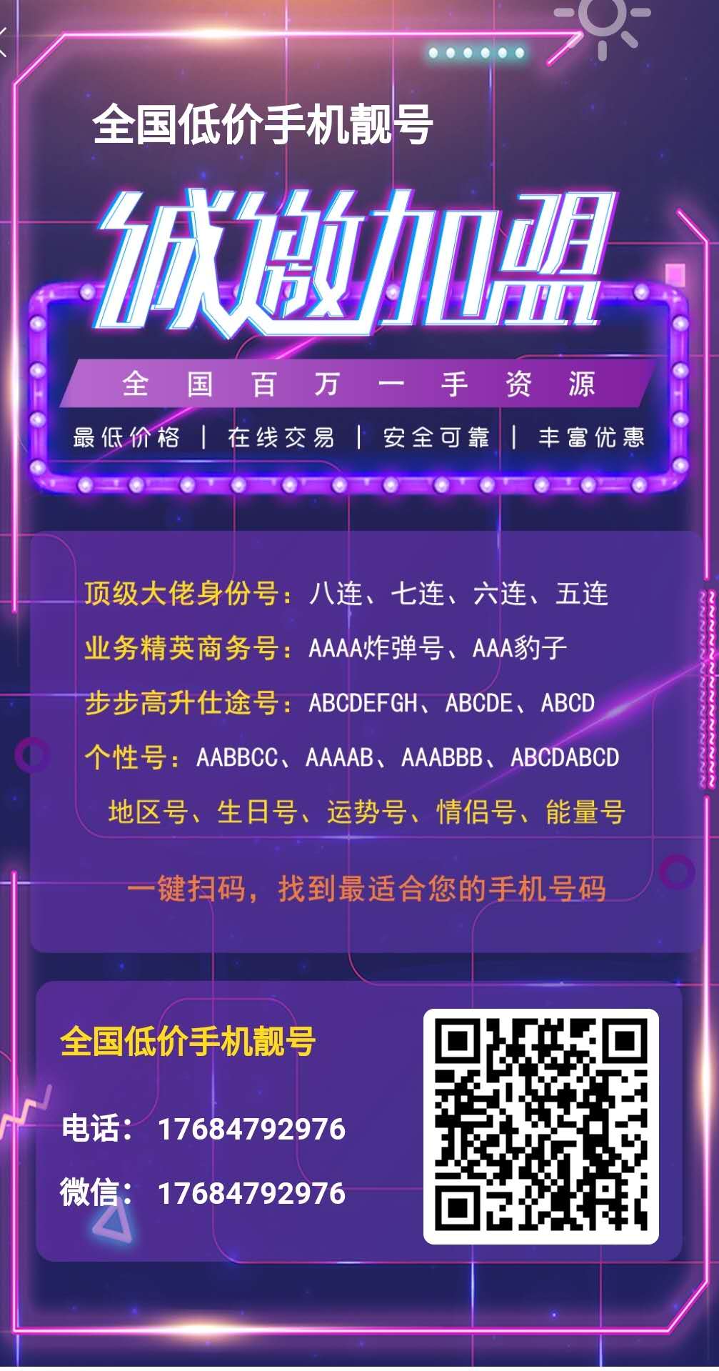 手机靓号出售平台