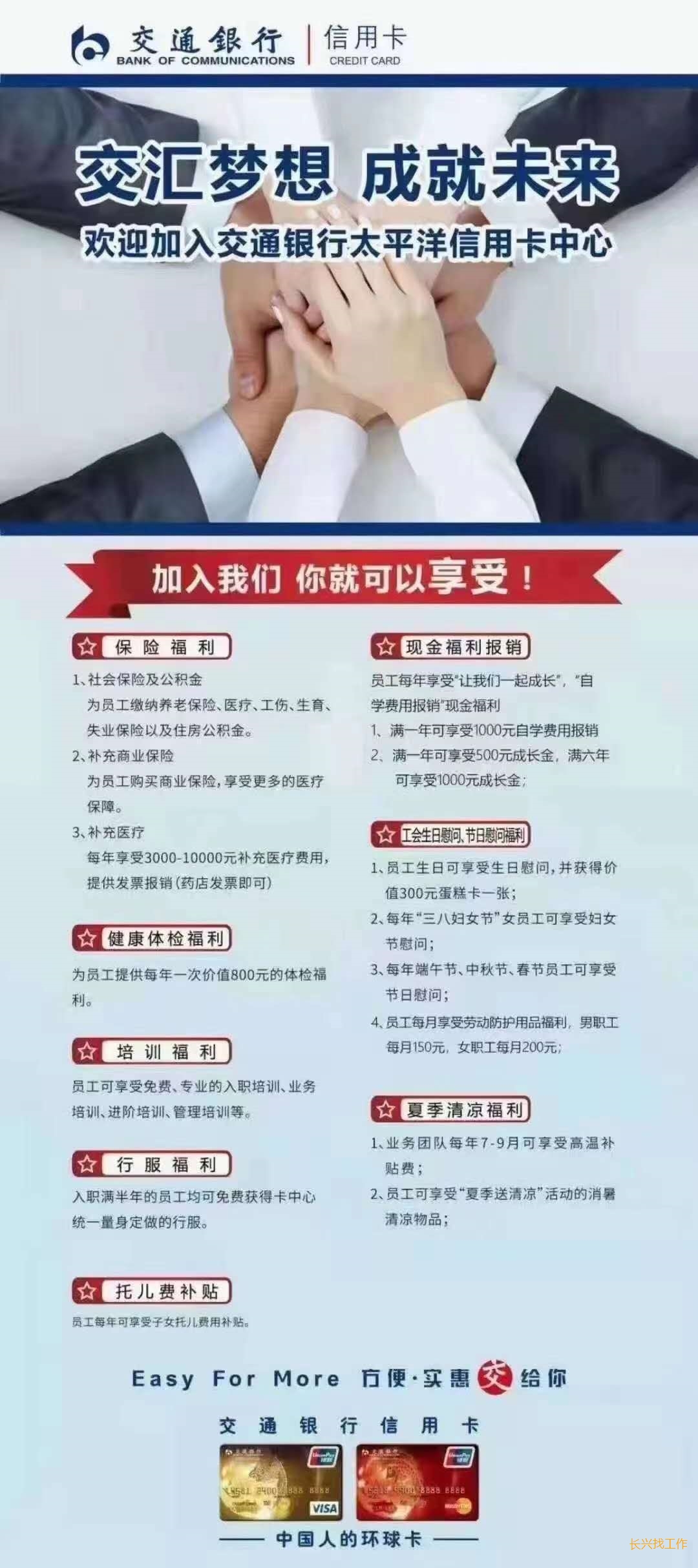 交通银行招聘客户经理