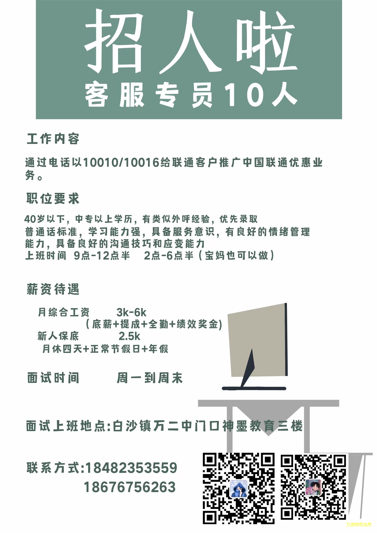 招聘