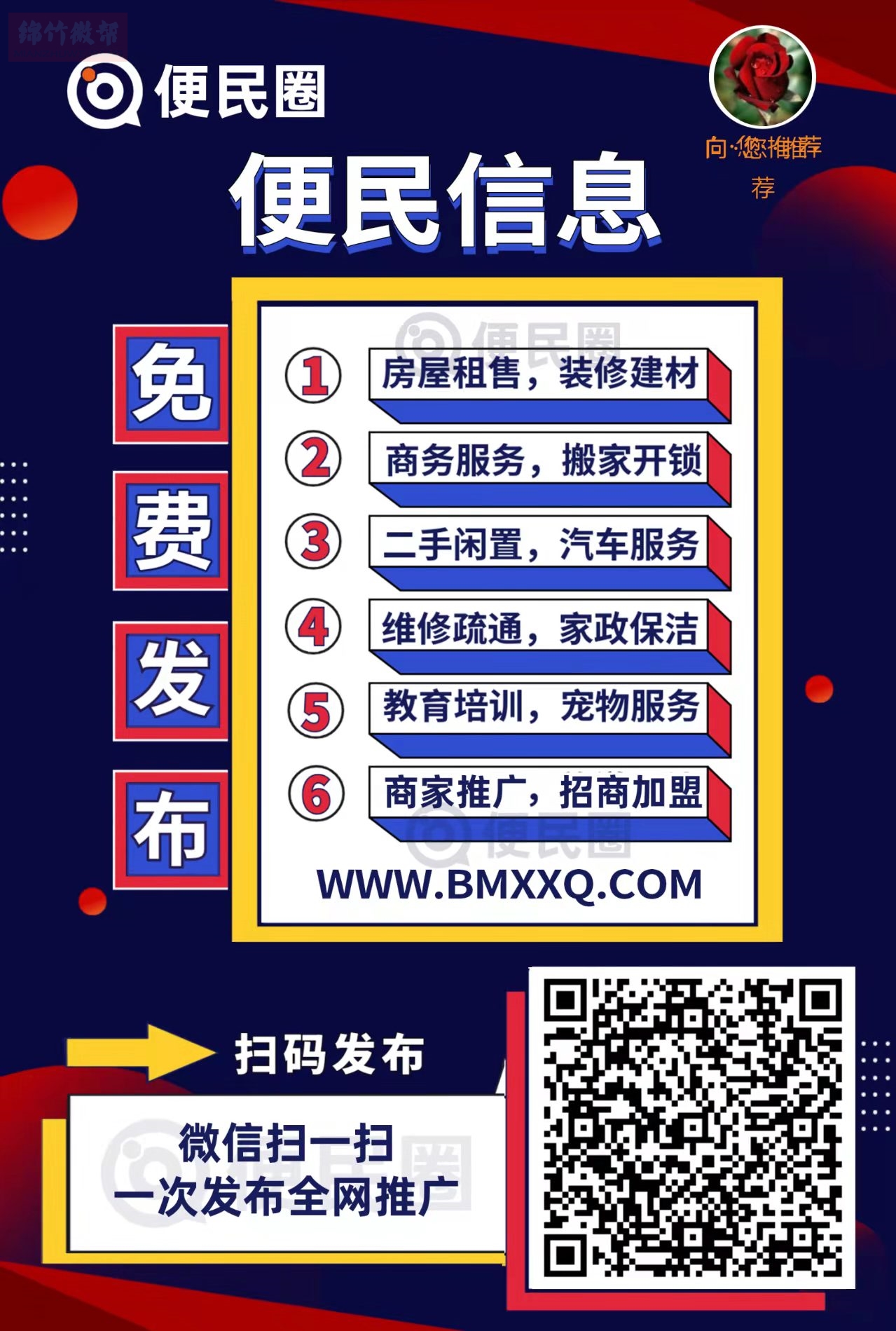 便民平台给你的 另外一种收入人流量比较好