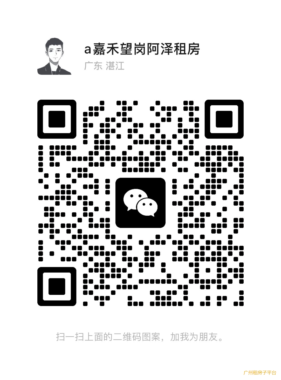 白云区 嘉禾望岗  房东直租