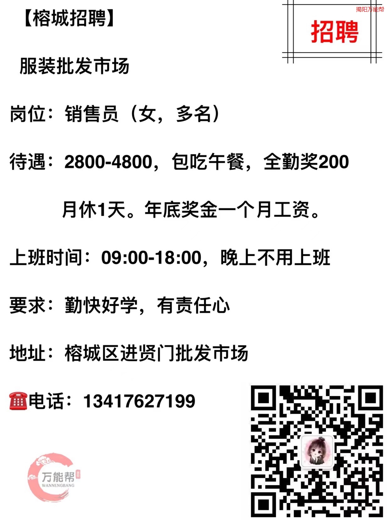 批发市场招聘信息