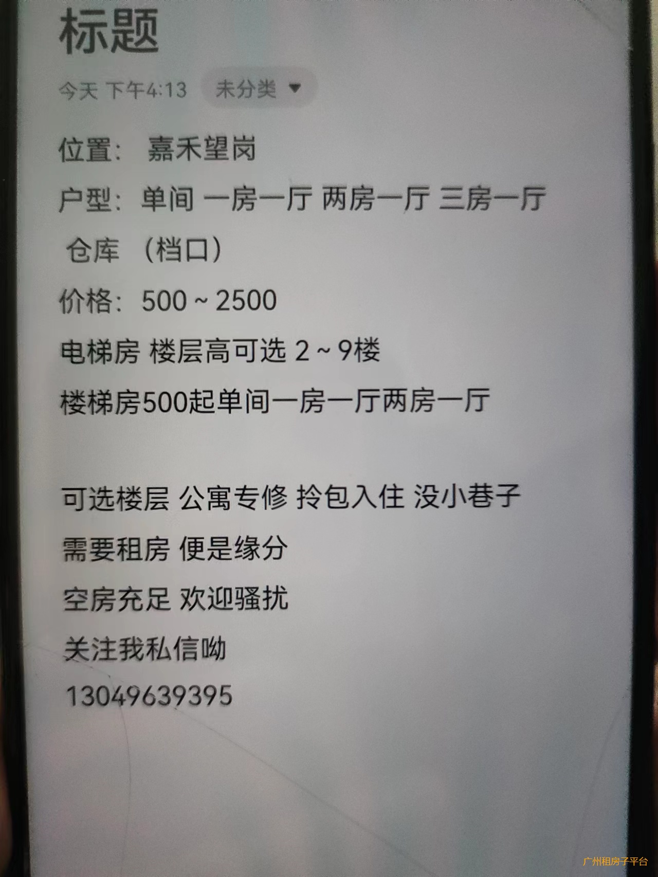 嘉禾望岗 直租 有几栋楼房招租 需要可以看房 没有中介