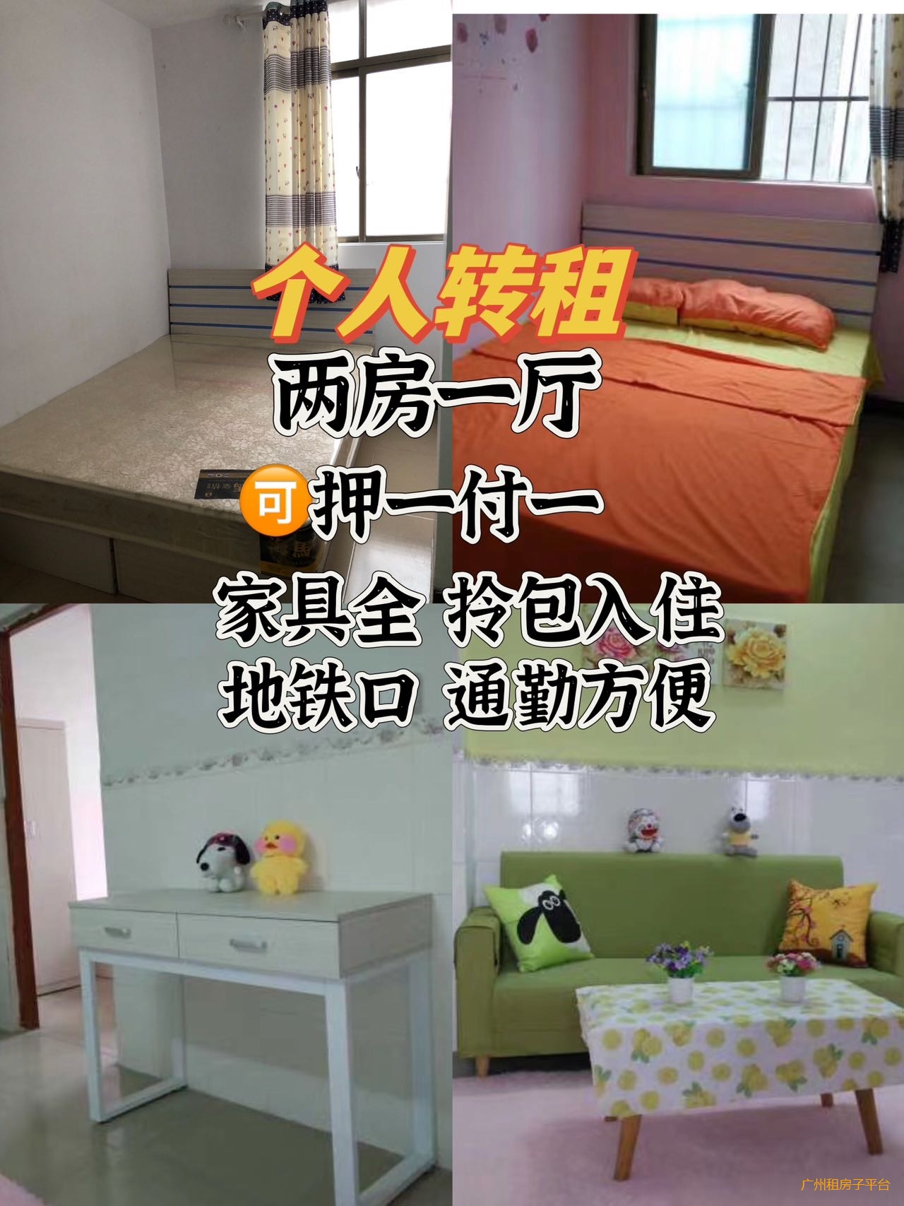 个人出租