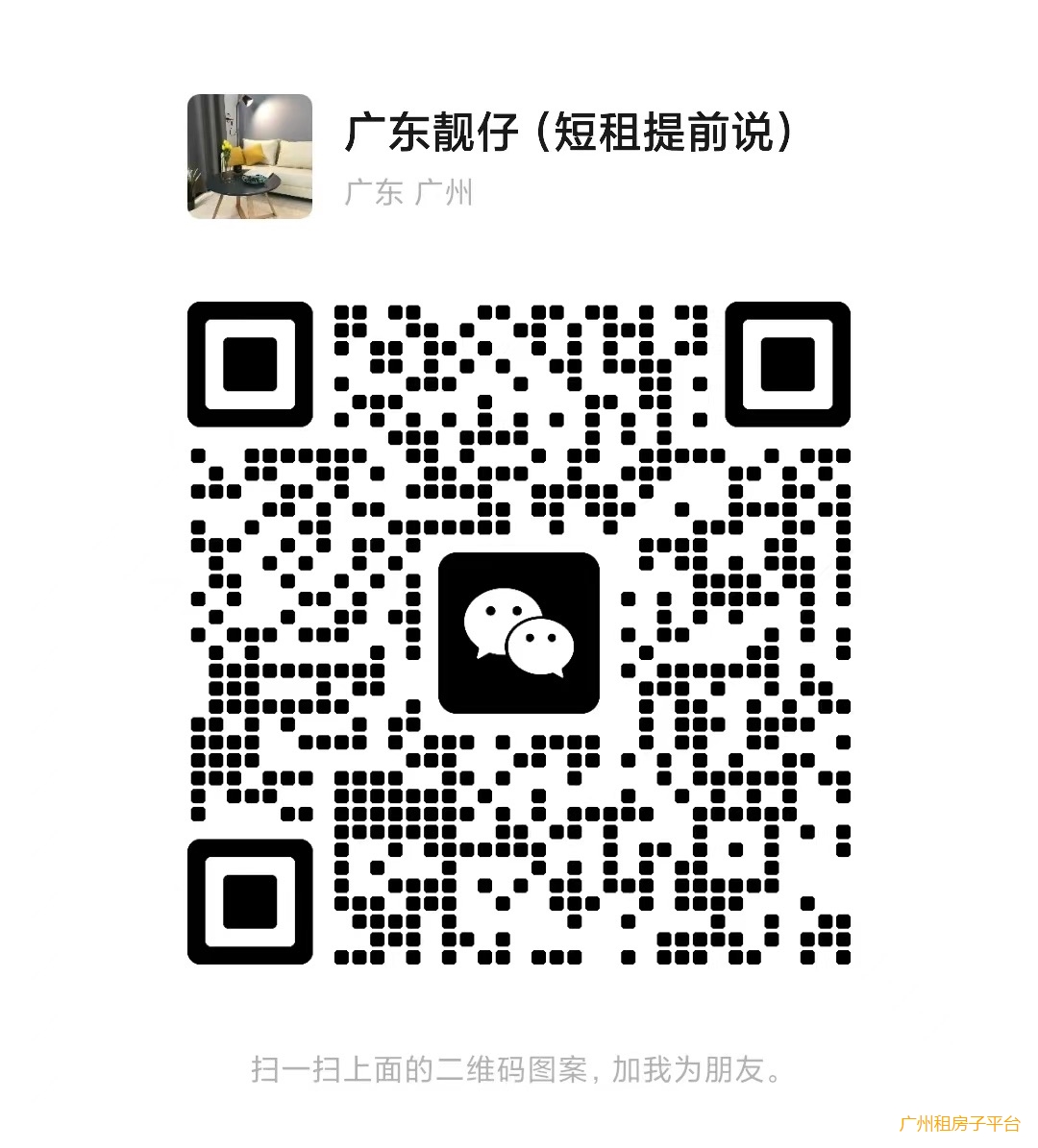 广州天河客运站，燕塘，天平架长湴，户型齐全&#127569;️短租