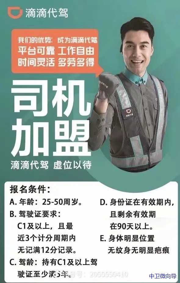 代驾司机怎么注册兼职要什么条件