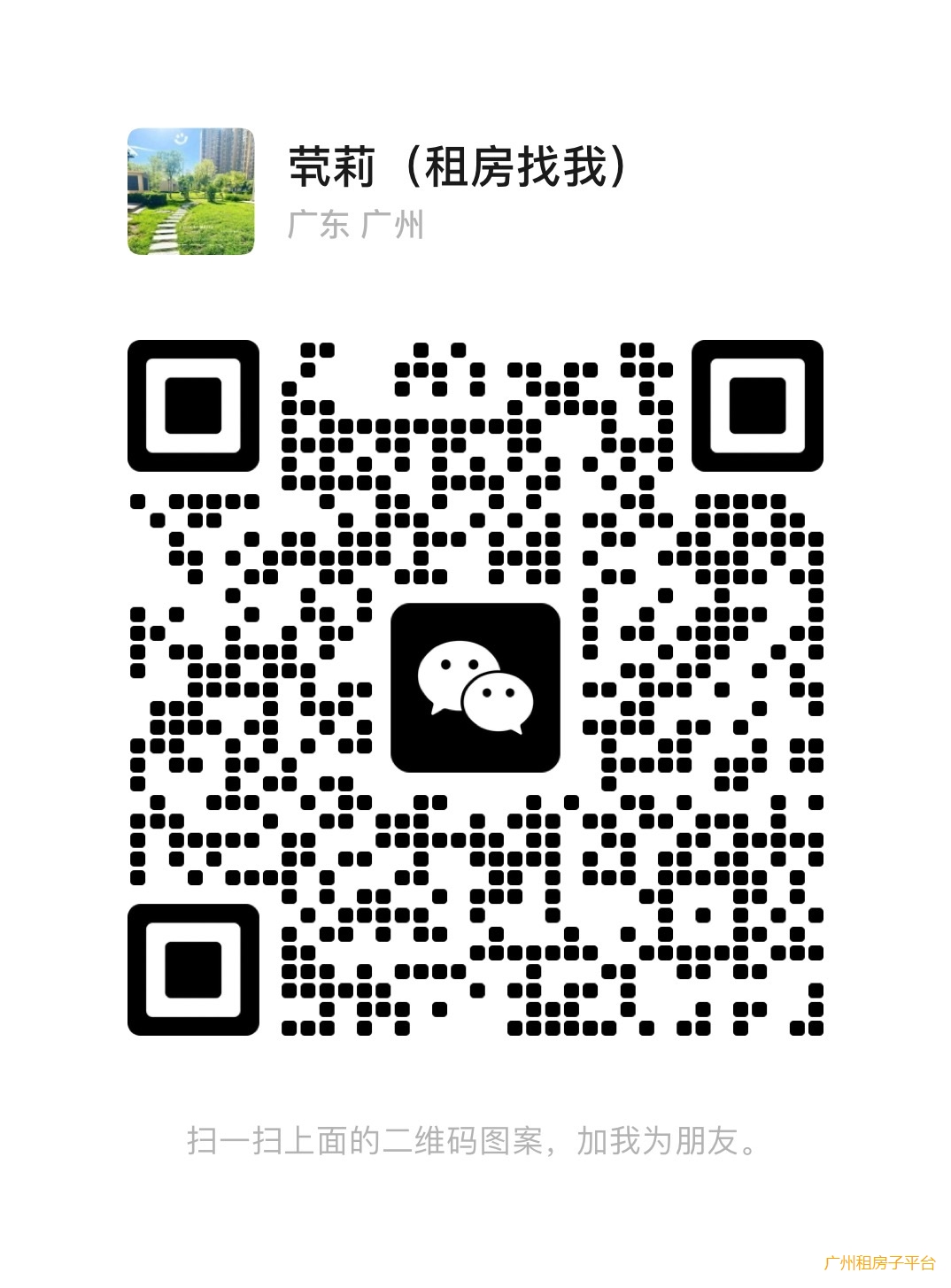广州租房350元一个月系列