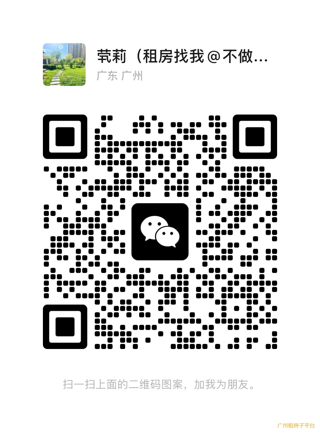 白云区租房 靠地铁口 单间三百起