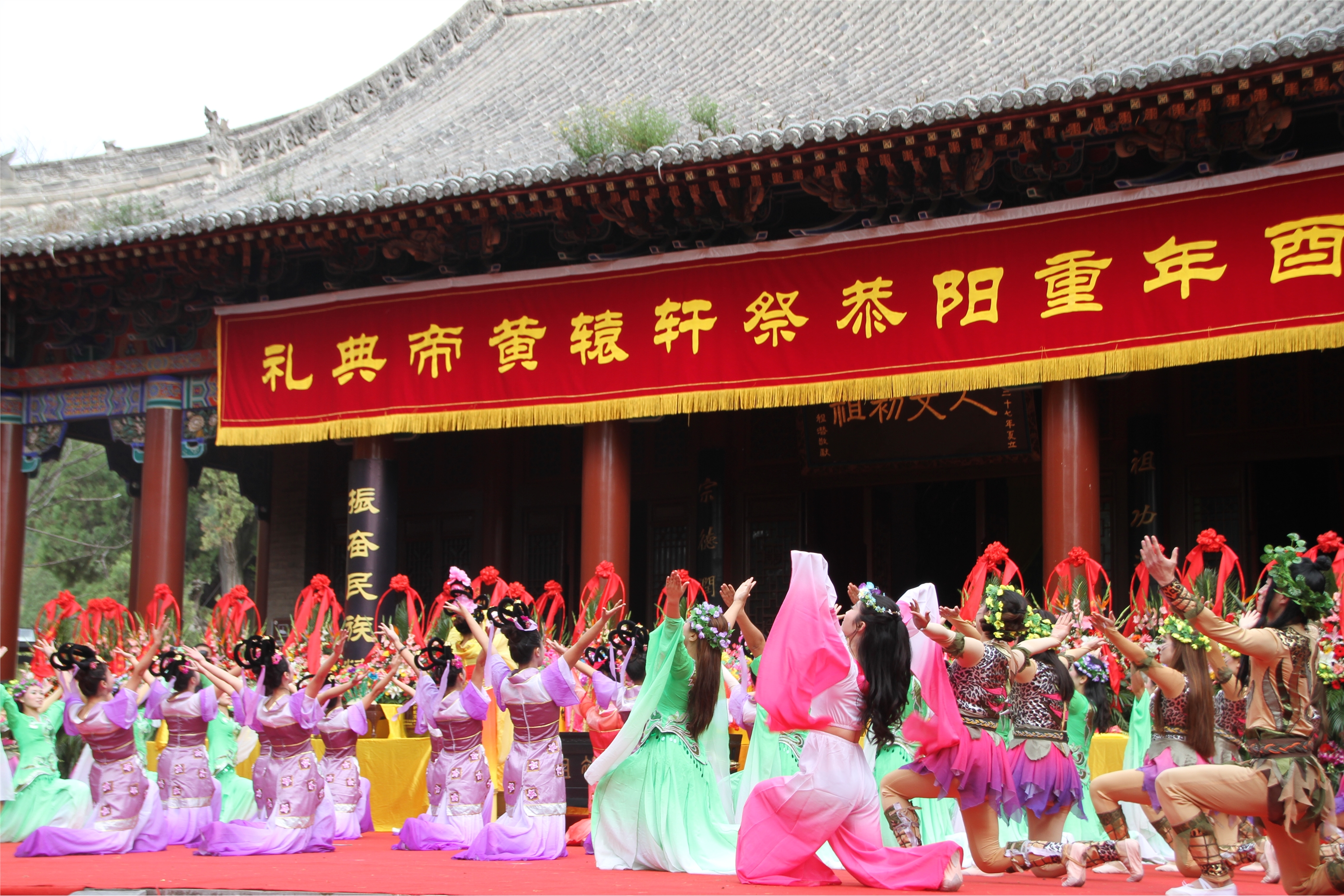 戊戌(2018)年重阳恭祭轩辕黄帝典礼