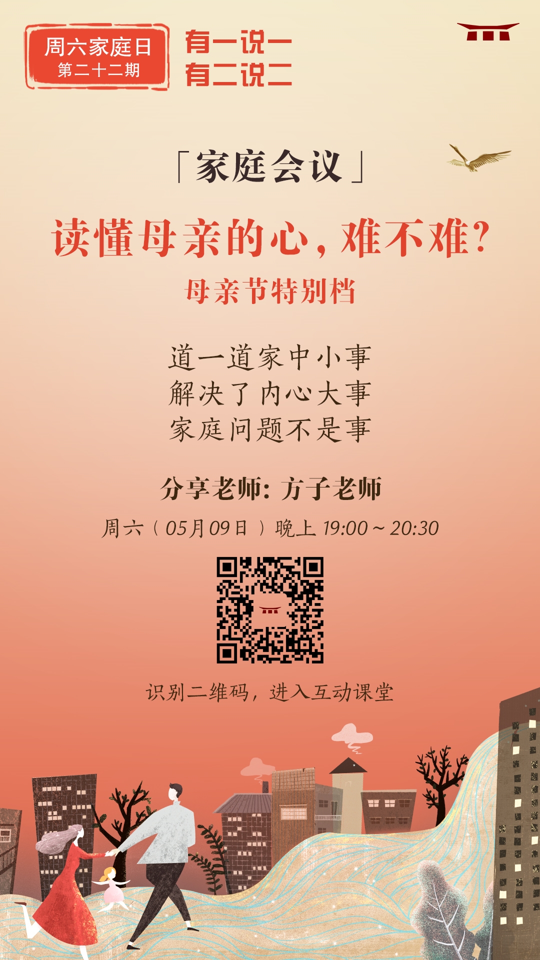【家庭会议】读懂母亲的心,难不难?