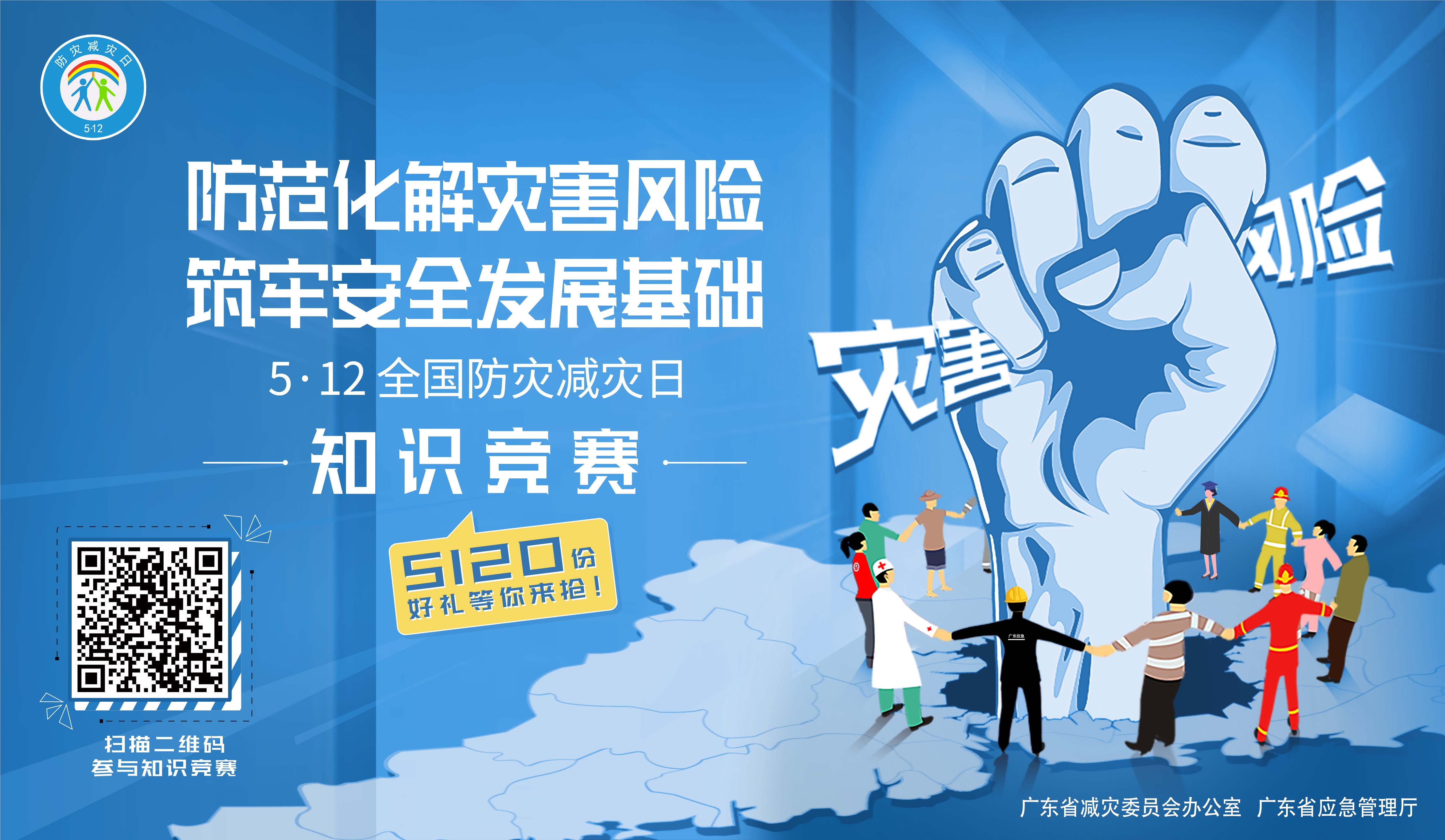 2021广东512全国防灾减灾日知识竞赛答题规则