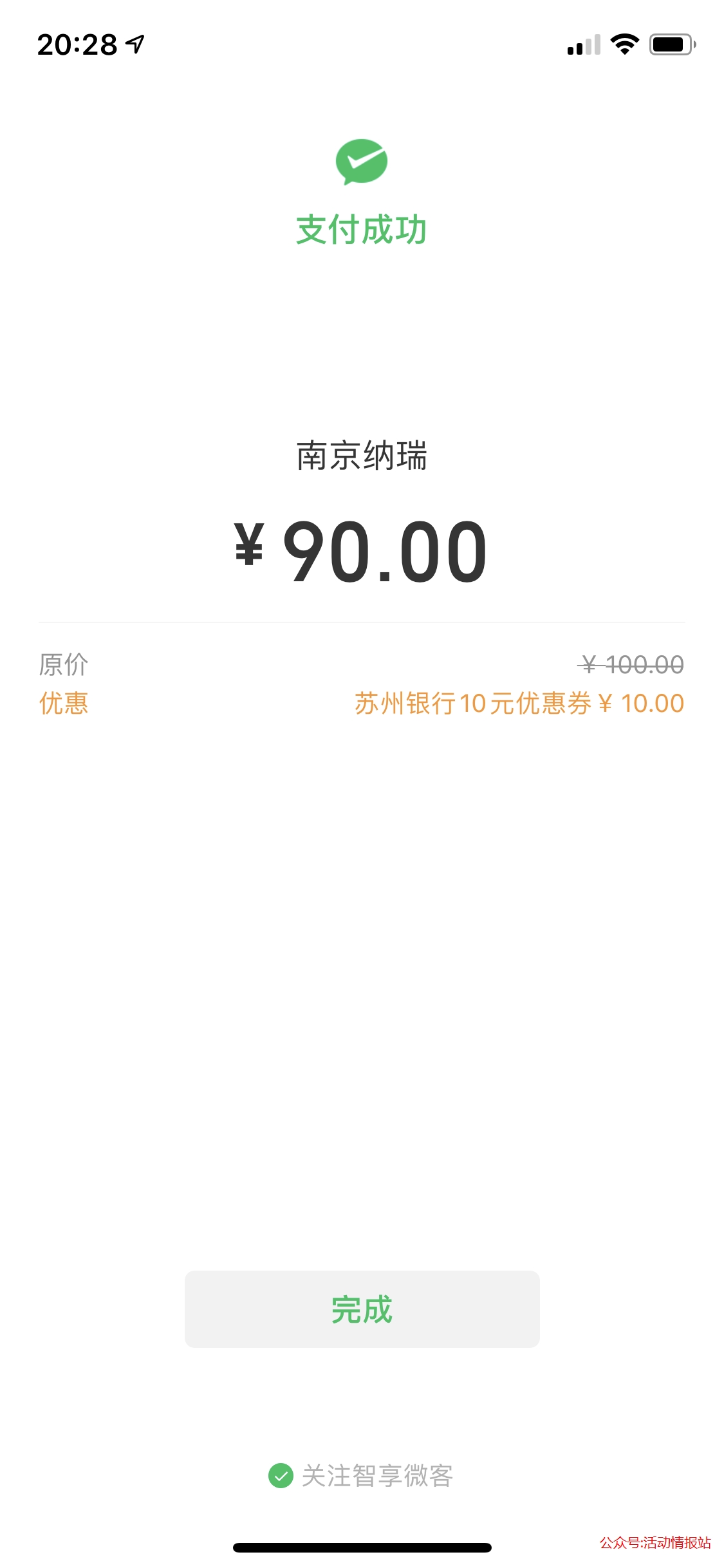 苏州直销银行话费100-10-惠小助(52huixz.com)