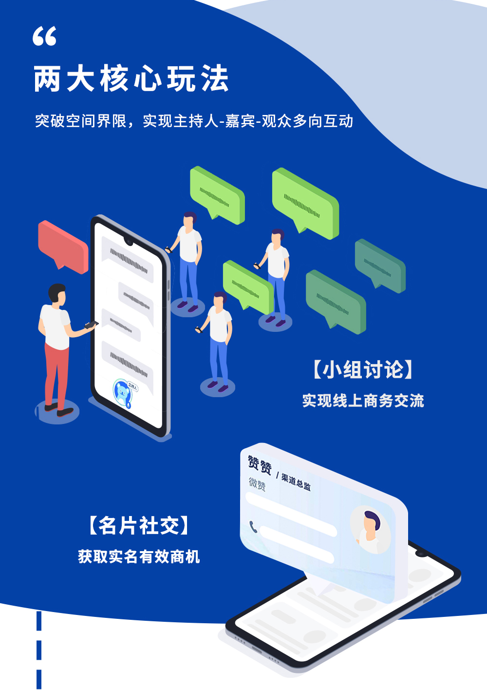 一图看懂微赞企业直播2.0-21.9_02.jpg