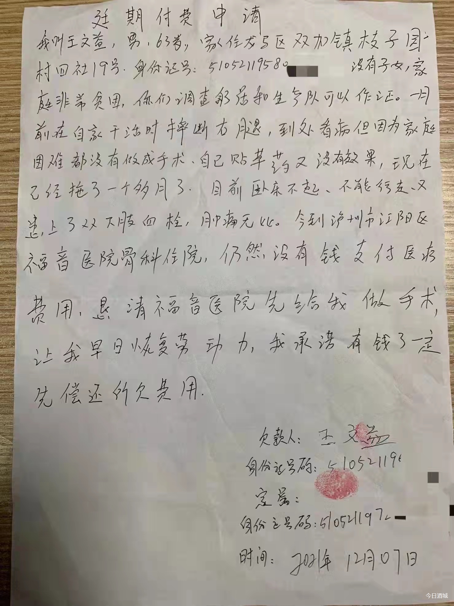 先治疗，后付钱！江阳区新联会会员钱万永为患者开出“爱心欠条”(图1)