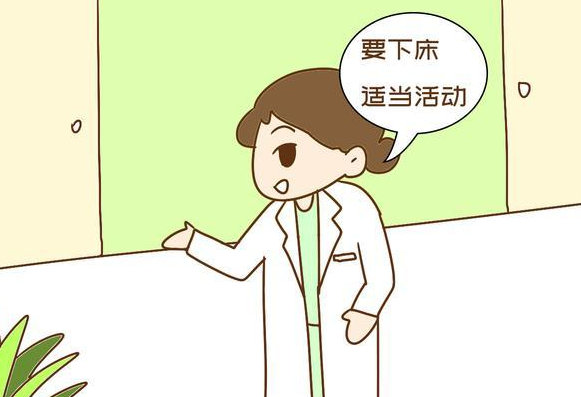 产后12小时:要下床适当活动