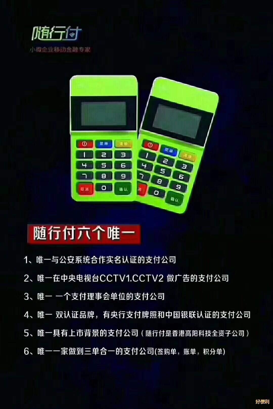 选择随行付不能拒绝的理由