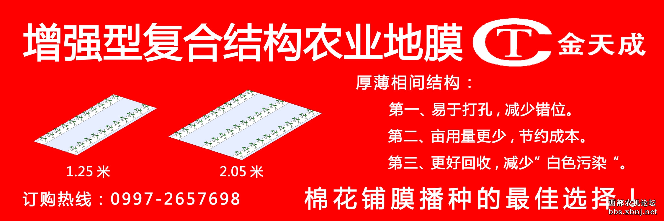 而增强型的地膜则是有针对性的对地膜最受力的部位进行了加厚设计