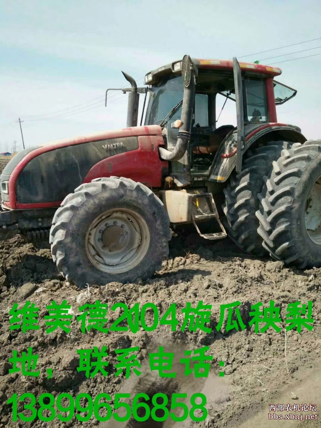 维美德2104带全套农具低价出售!