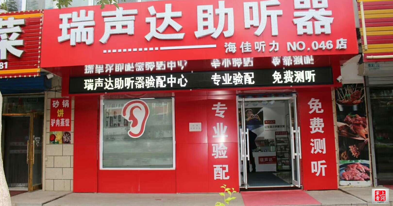 喜迎国庆,欢度中秋"海佳听力瑞声达助听器验配中心《青冈店》祝