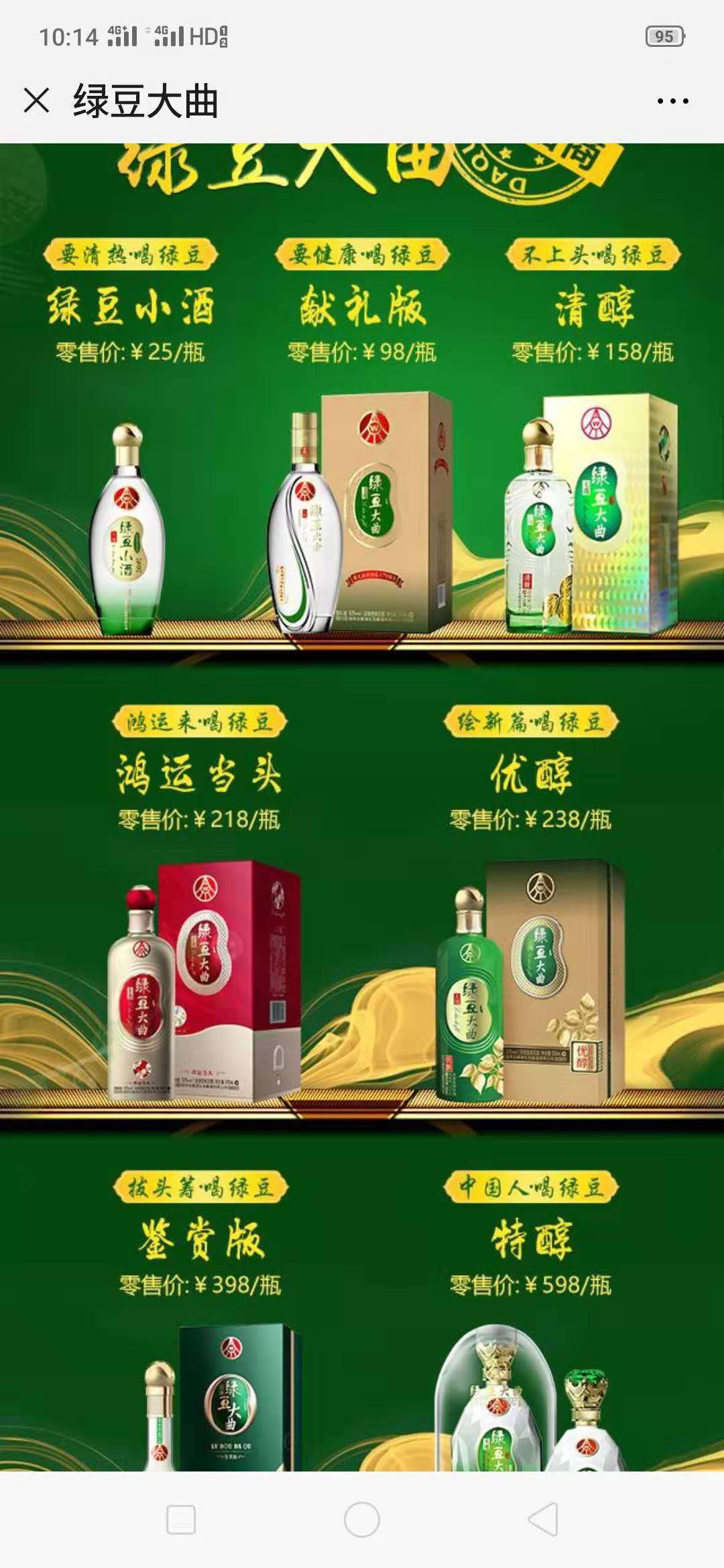 央視上傍品牌,五糧液綠豆大麴,好喝不上頭,醒酒快,具有保肝護 _微贊