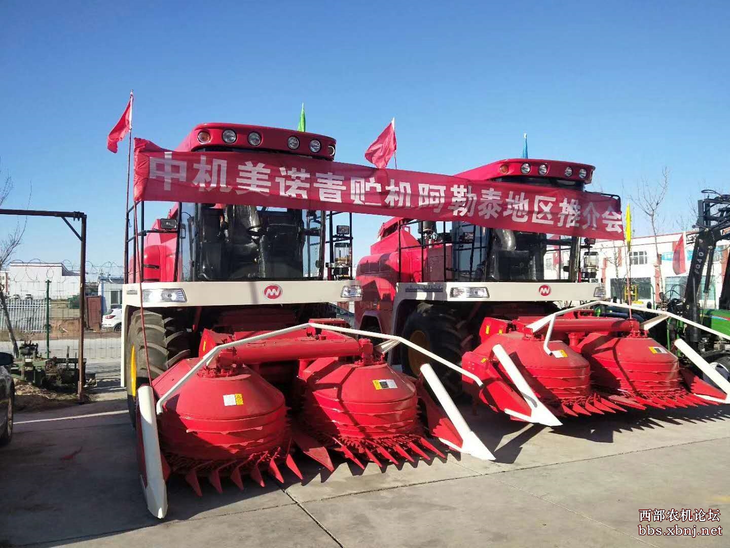 【邀请函】中机美诺9265a青贮机阿勒泰