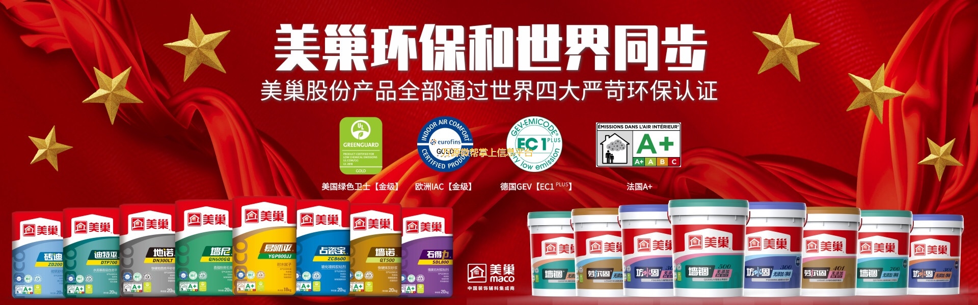 万源专卖店,美巢环保腻子万源店2019年7月   _微赞云社区_微赞