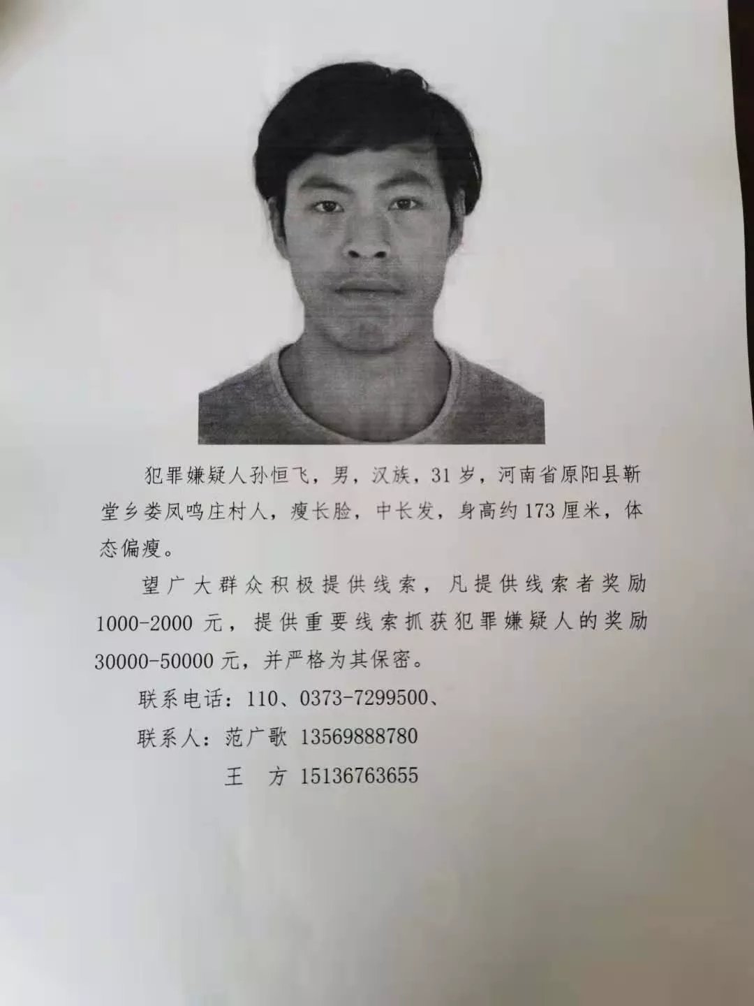 一家6口遇害,在逃嫌犯弃车失踪