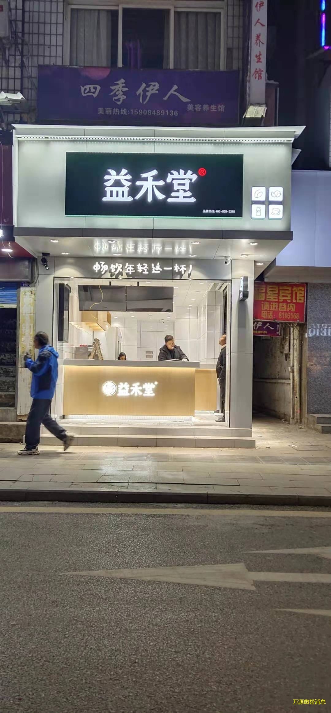 招聘:萬源《益禾堂》奶茶是一家全國加盟連