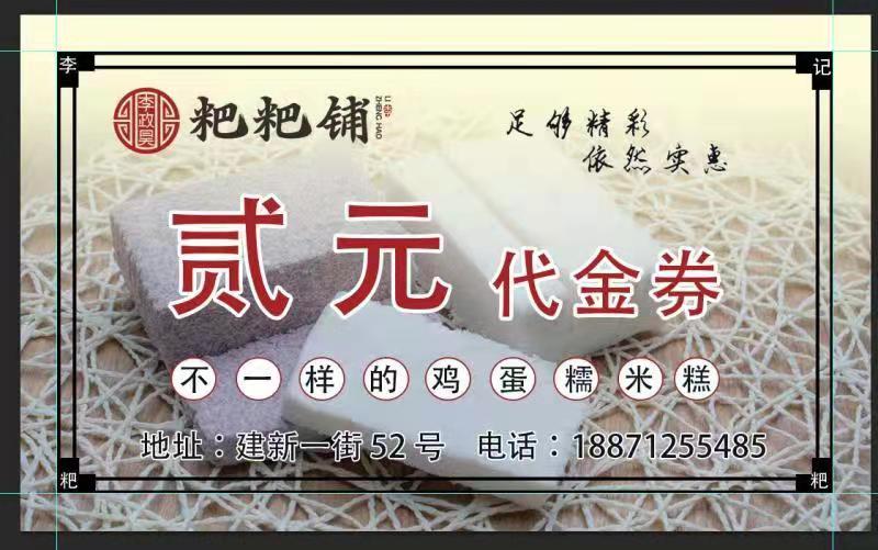 好消息好消息,李记粑粑铺新年福利大放送啦