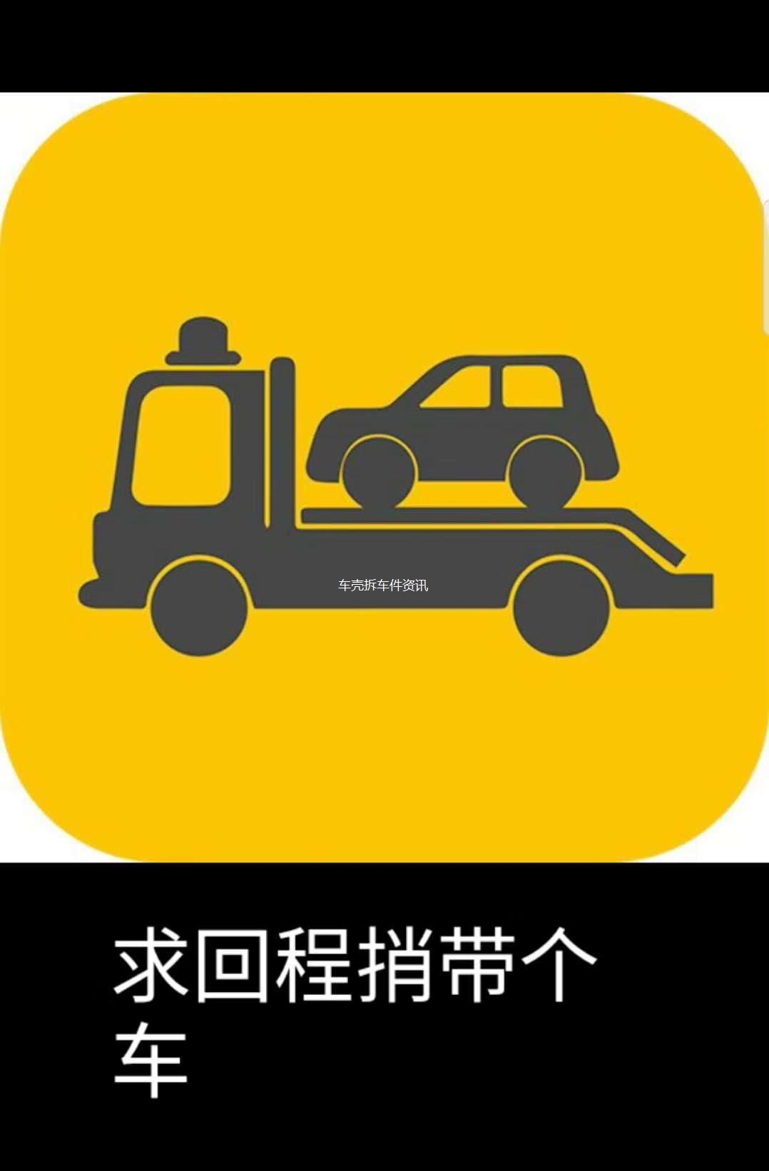 唐山附近空放内蒙赤峰方向,沿途求捎带!