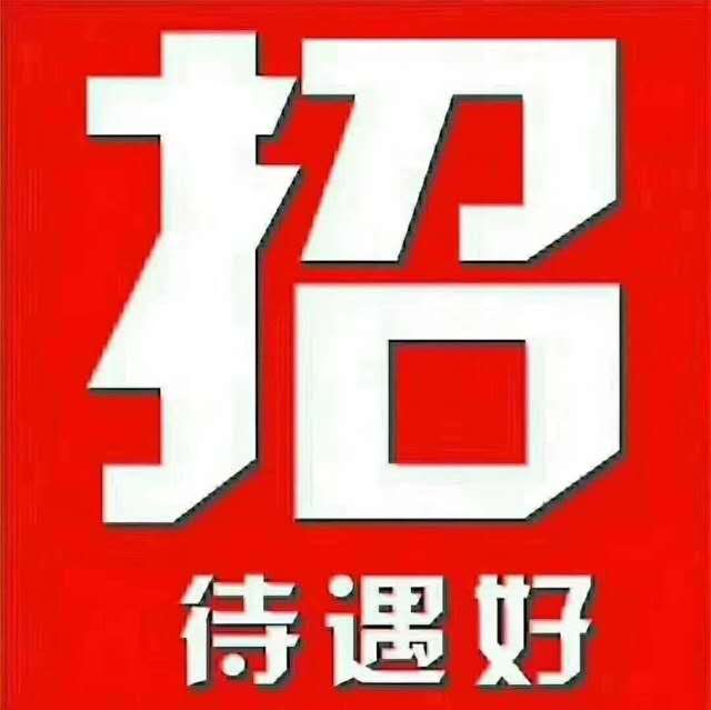 新乐盛龙科技有限公司招聘客服8名,无责任底薪2200   _微赞云社区