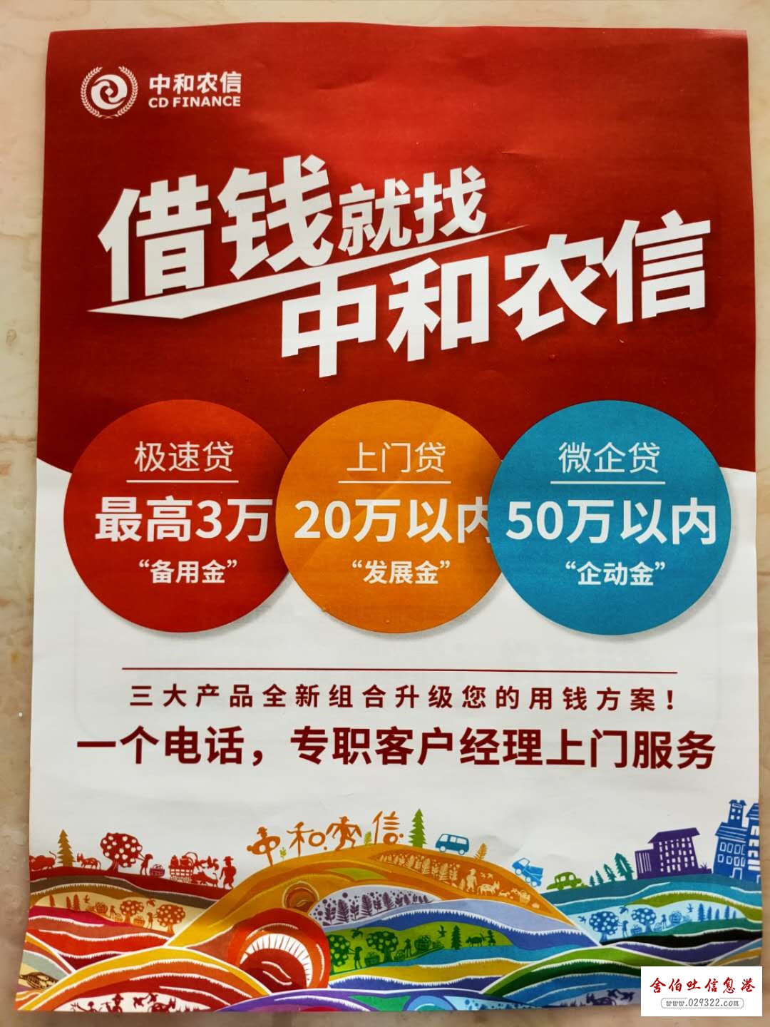 急需用钱就找中和农信