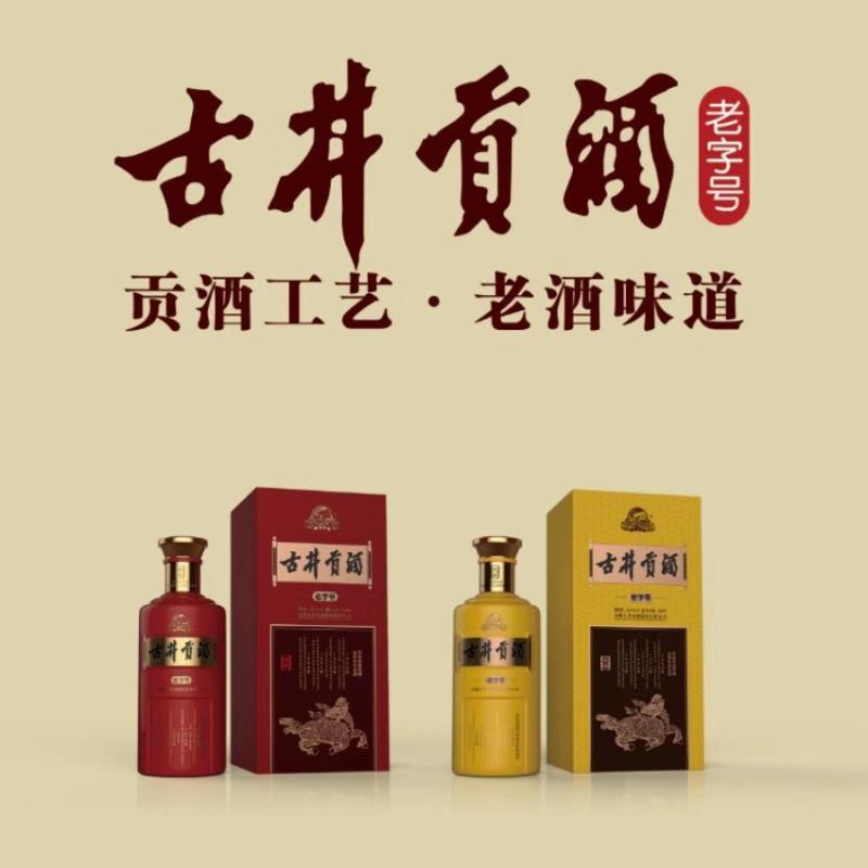 古井贡酒.老字号