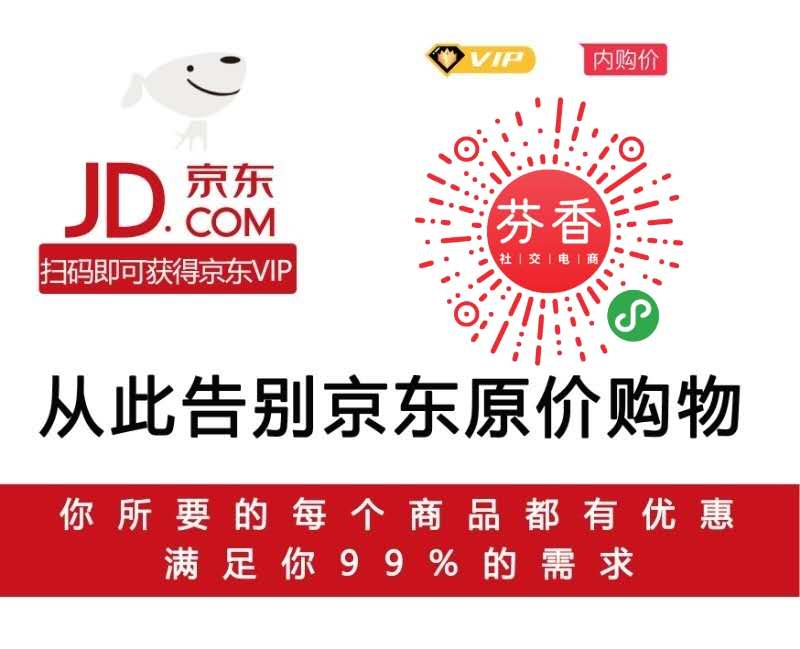 京东x芬香社交电商新人福利