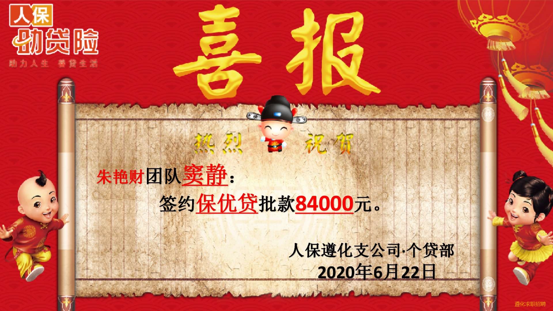 中国人保财险picc遵化助贷险事业部