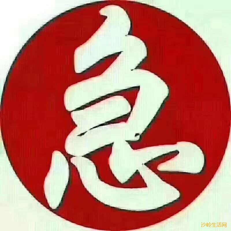 急兑字图片图片