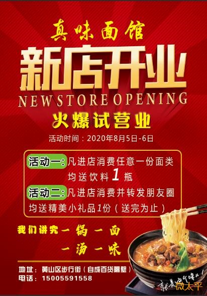 真味面馆新店火爆试营业了!