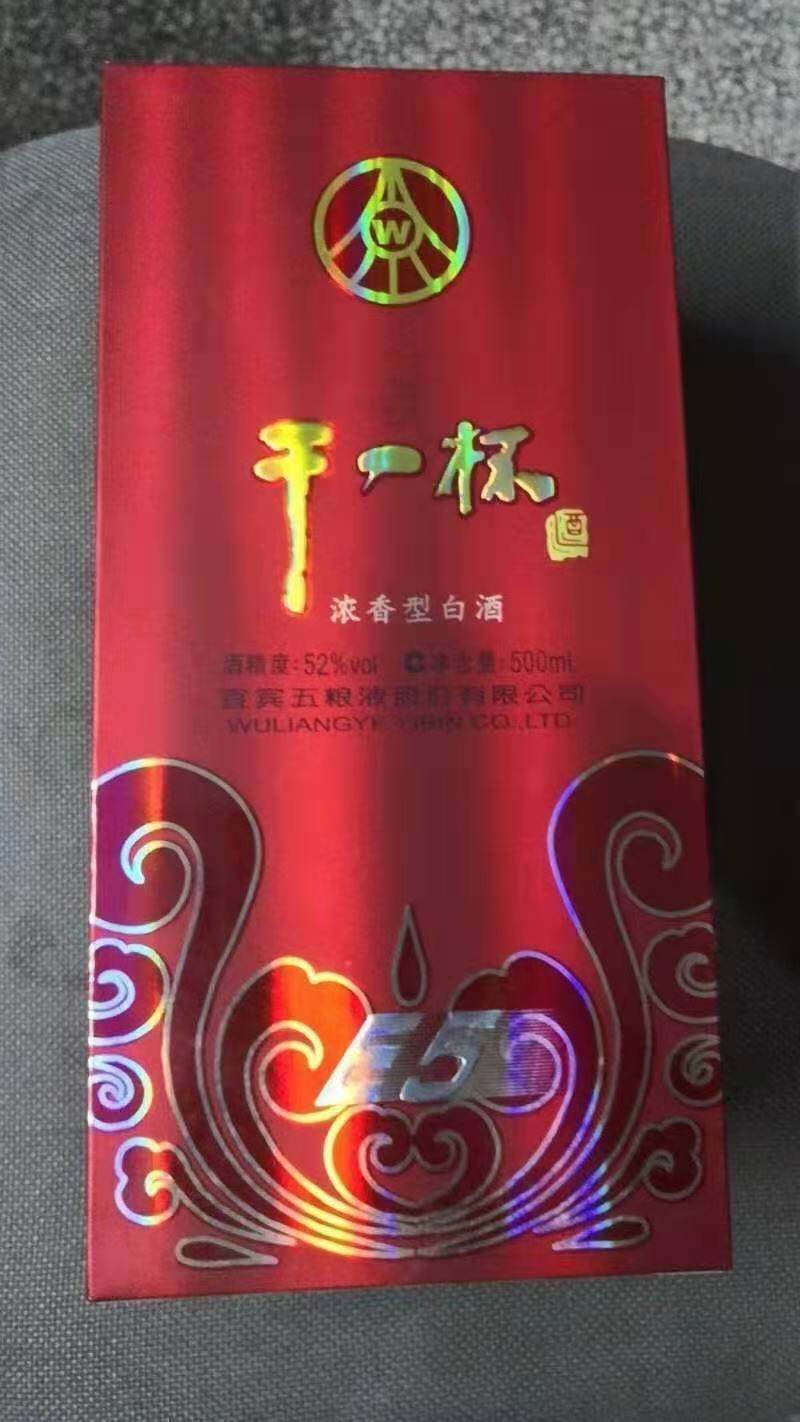 出貨52度 五糧液乾一杯e5 2015