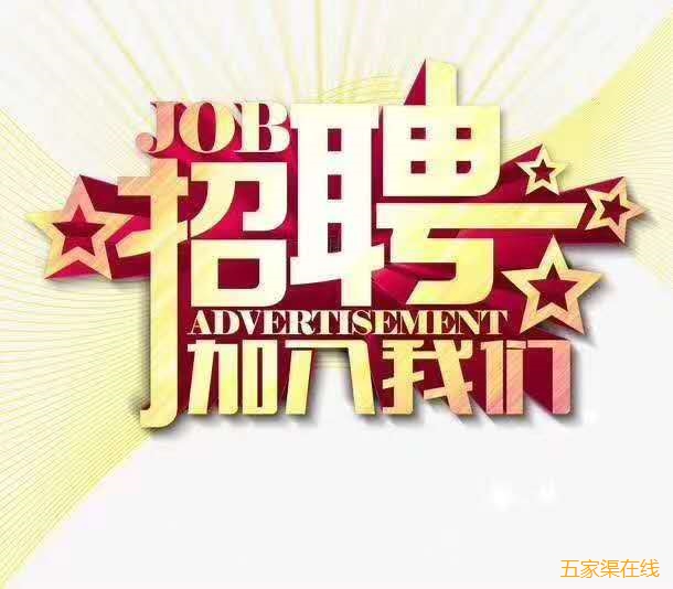 五家渠天山路电信营业厅招聘