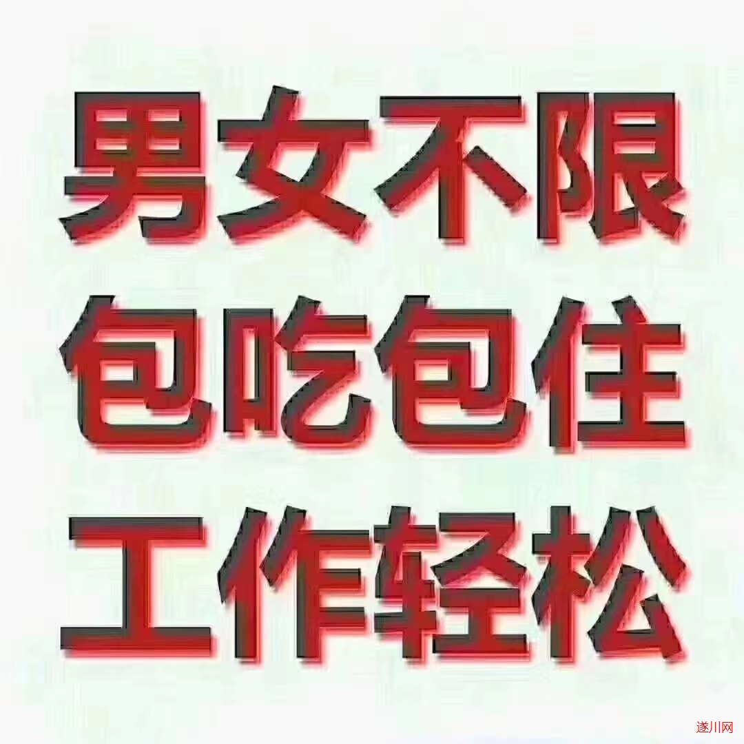 電子廠招小時工