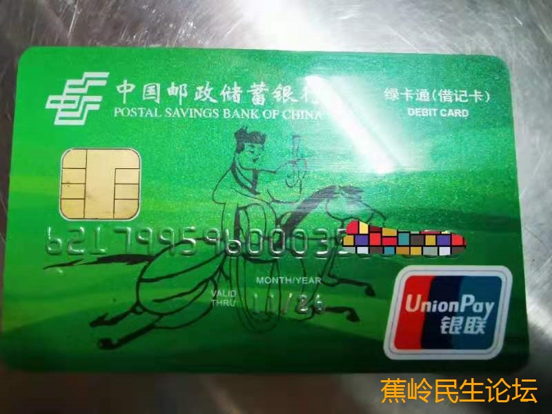 帮转:cc影城蕉岭店分别捡到陈晓红的银行卡