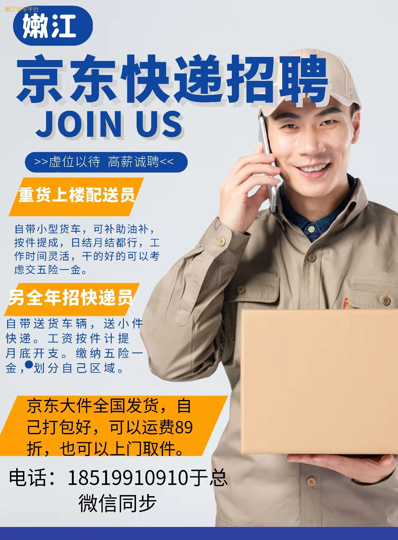 京东快递招工