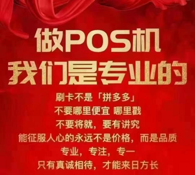 免费领pos机宣传图片图片