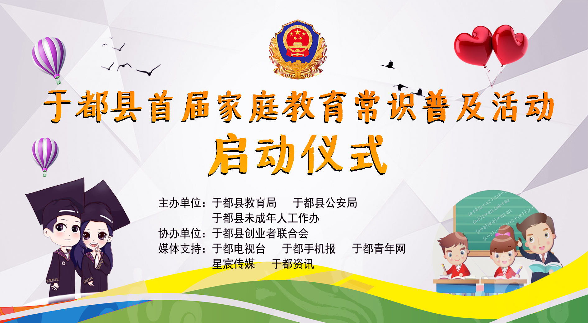 于都县首届家庭教育常识普及活动启动仪式